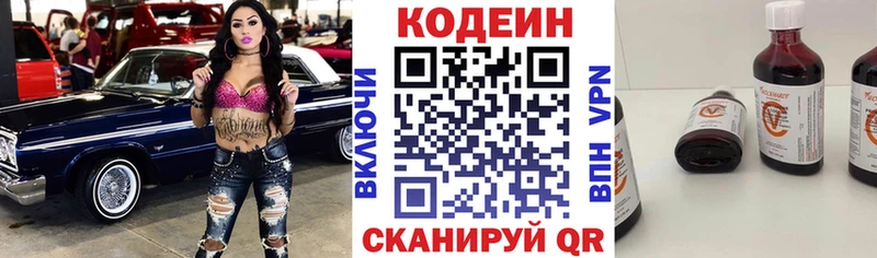 Кодеин напиток Lean (лин)  как найти   Старый Оскол 